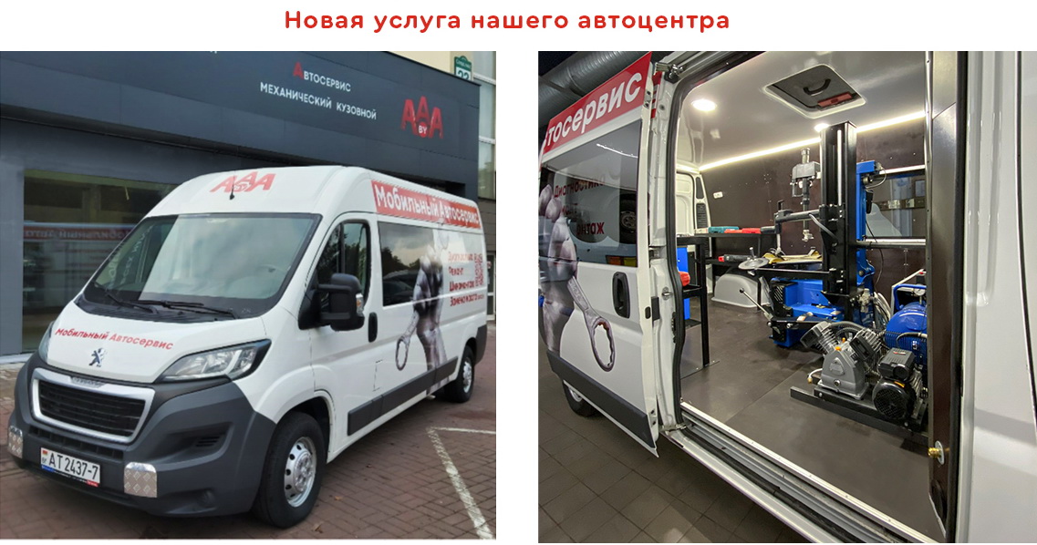 "ВЫЕЗДНОЙ АВТОСЕРВИС"