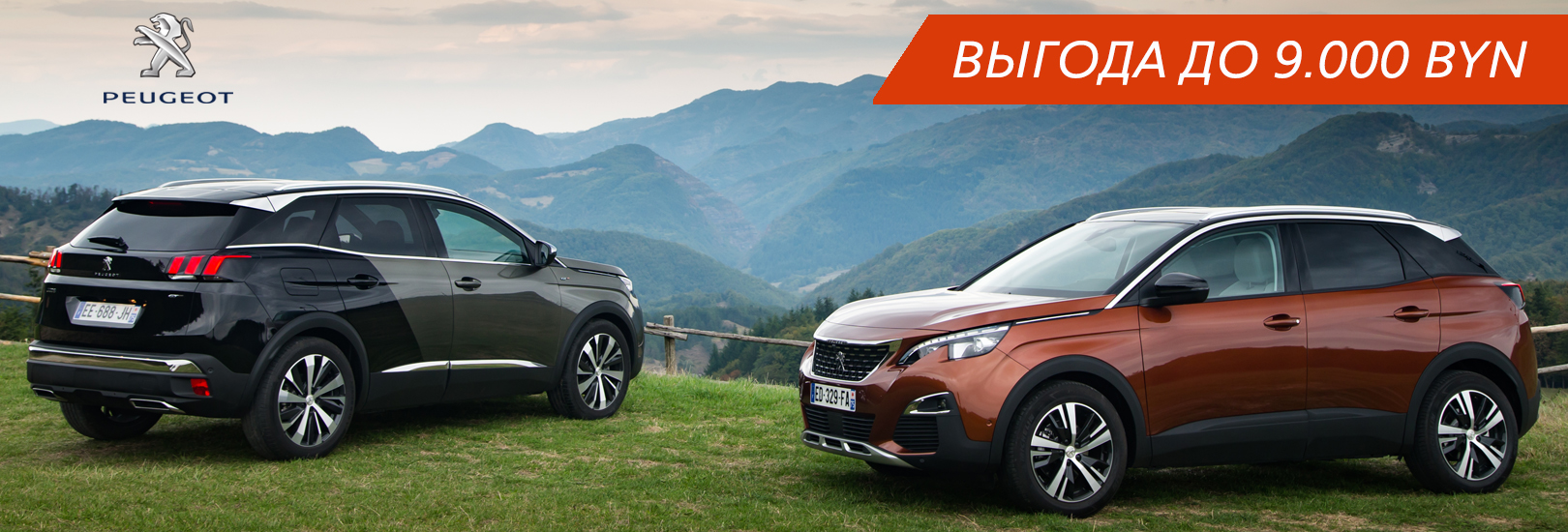 Специальное предложение на PEUGEOT 3008