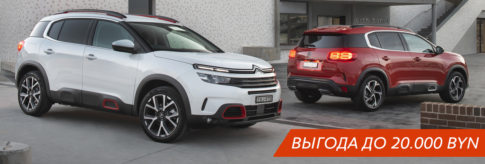 Специальное предложение на CITROEN C5 AirCross
